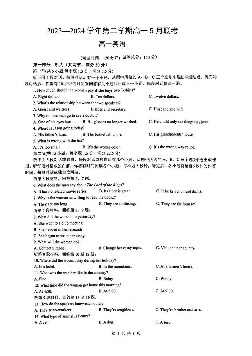 河南省商丘市2023-2024学年高一下学期5月月考联考英语试题第1页
