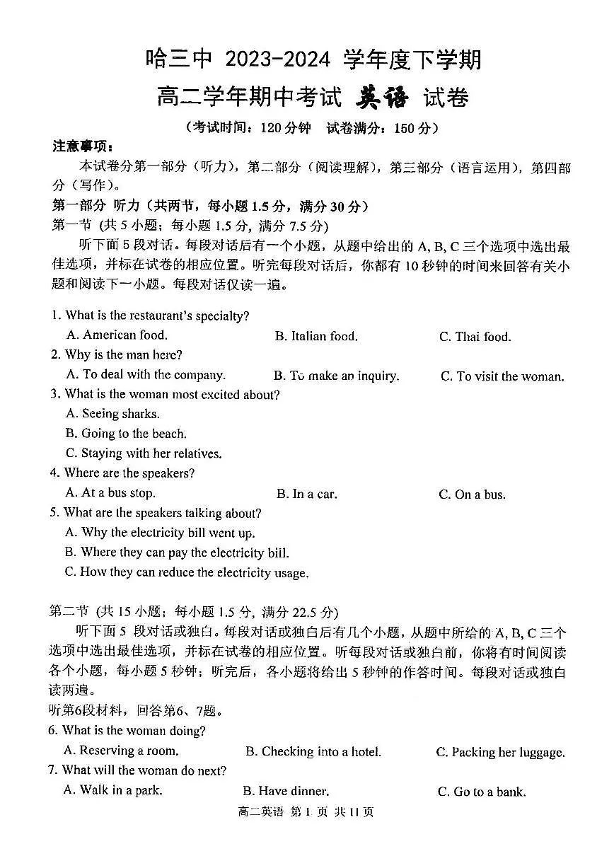 黑龙江省哈尔滨市第三中学2023-2024学年高二下学期期中考试英语试题+第1页