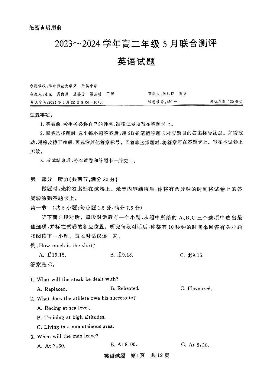 湖北省十堰市2023~2024学年高二年下学期级5月联合测评英语试卷第1页