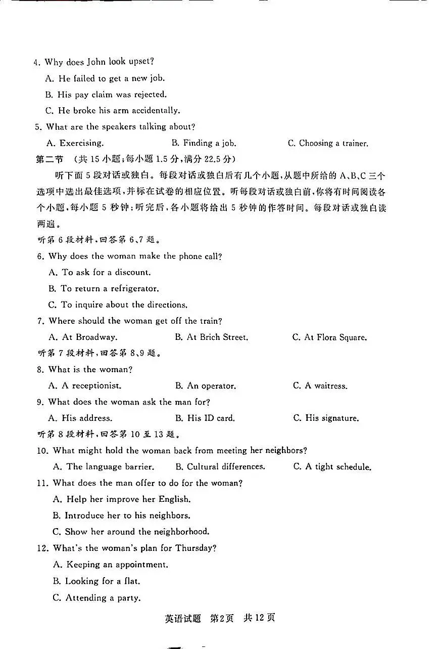湖北省十堰市2023~2024学年高二年下学期级5月联合测评英语试卷第2页