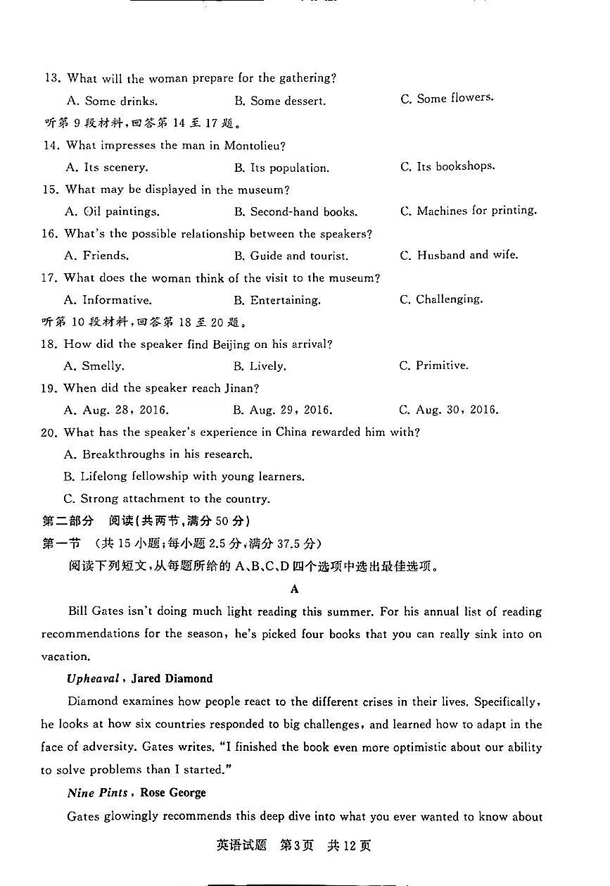 湖北省十堰市2023~2024学年高二年下学期级5月联合测评英语试卷第3页