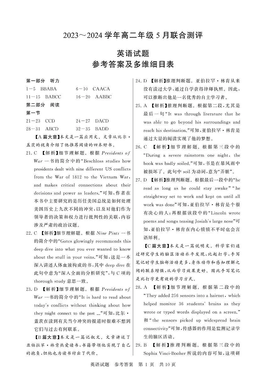2023~2024学年高二年级5月联合测评答案第1页