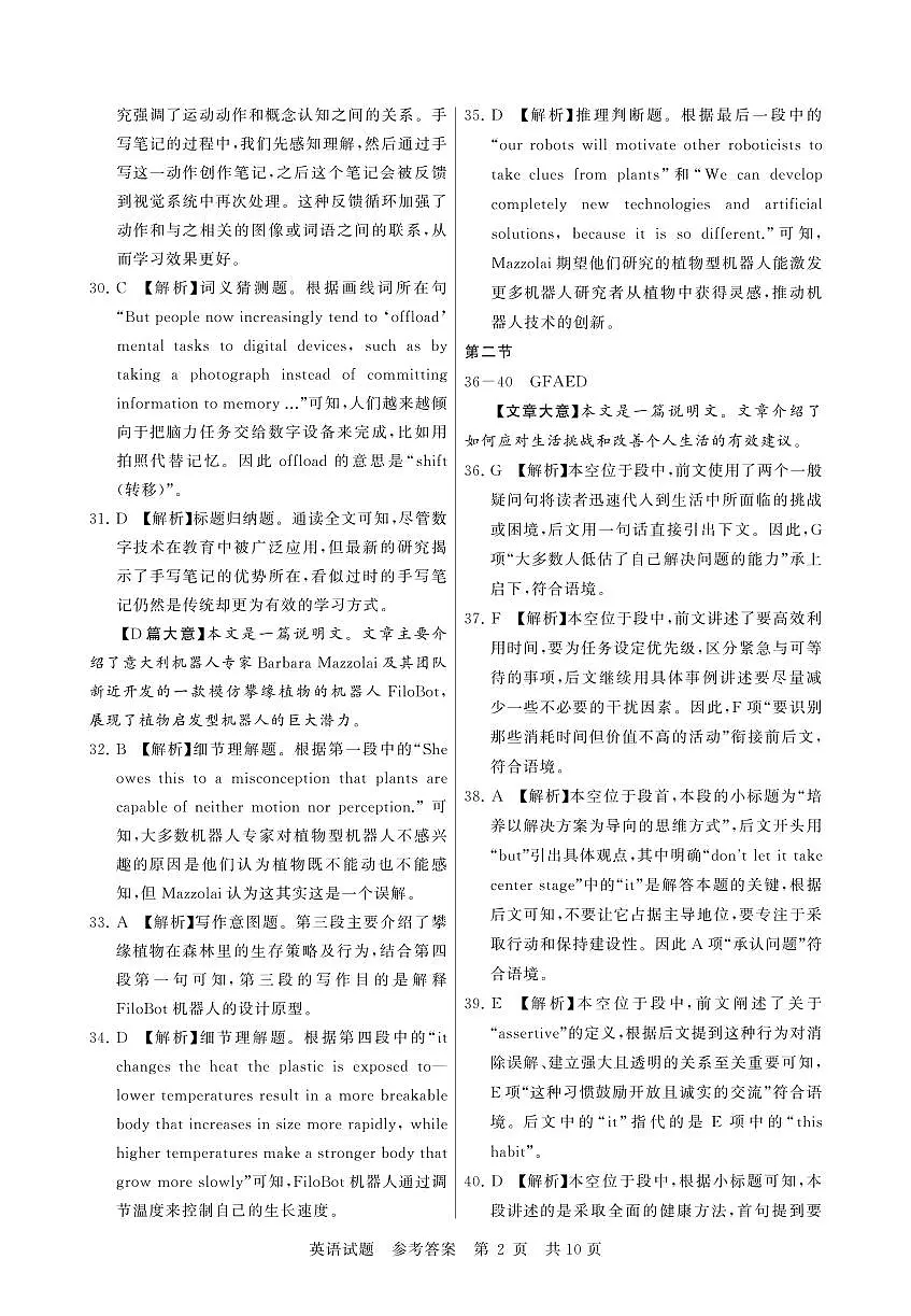 2023~2024学年高二年级5月联合测评答案第2页