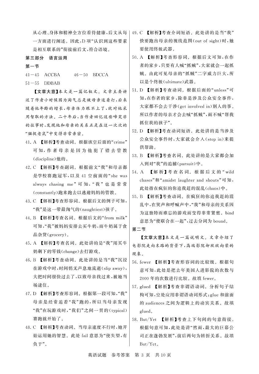 2023~2024学年高二年级5月联合测评答案第3页