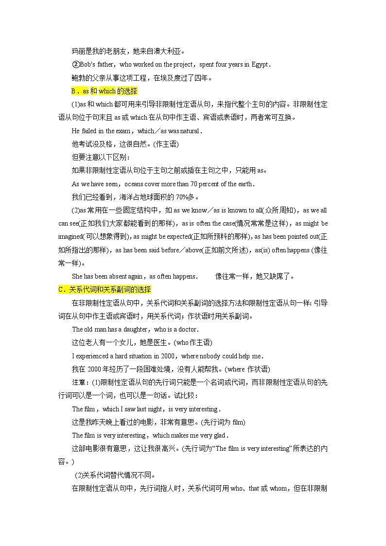 第01讲 Unit1 语法 非限制性定语从句导学案（选择性必修一）（学生版）-新高二英语暑假衔接（人教版）第2页