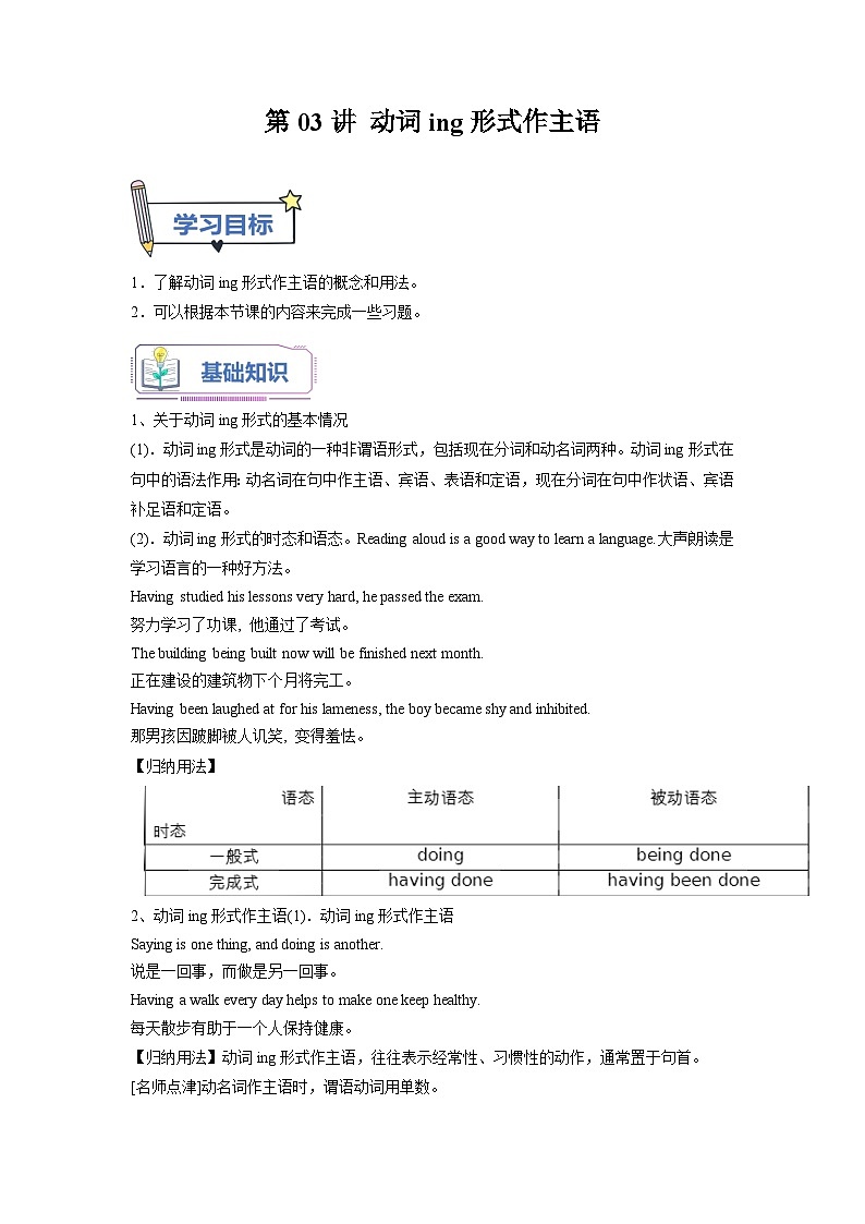 第03讲 Unit3 语法 动词ing形式作主语导学案（选择性必修一）（教师版）-新高二英语暑假衔接（人教版）第1页
