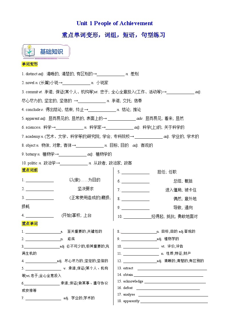 第07讲 Unit 1 重点单词变形，词组，短语，句型练习（选择性必修一）（教师版）-新高二英语暑假衔接（人教版）第1页
