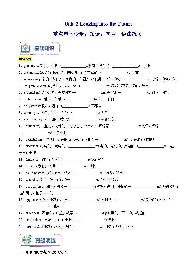 第09讲 Unit 2 重点单词变形，短语，句型，语法练习（选择性必修一）（学生版）-新高二英语暑假衔接（人教版）第1页
