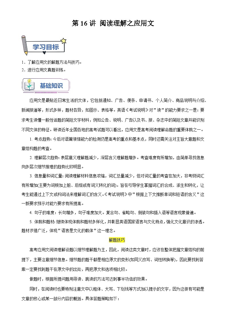 第16讲 阅读理解之应用文导学案（教师版）-新高二英语暑假衔接（人教版）第1页