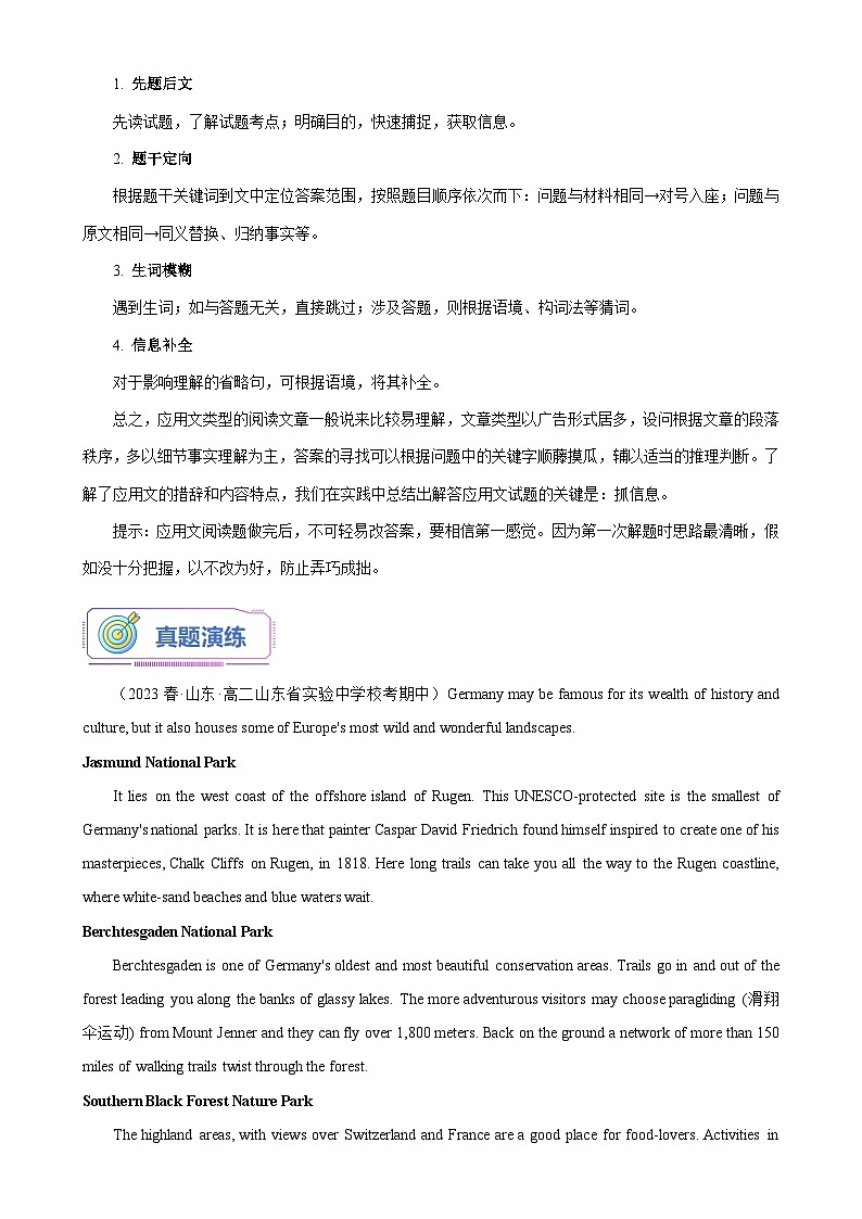 第16讲 阅读理解之应用文导学案（教师版）-新高二英语暑假衔接（人教版）第2页