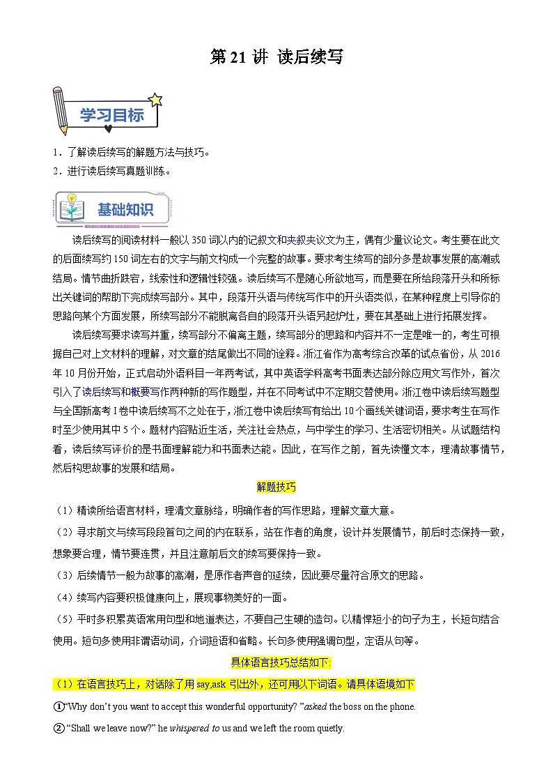 第21讲 读后续写导学案（教师版）-新高二英语暑假衔接（人教版）第1页