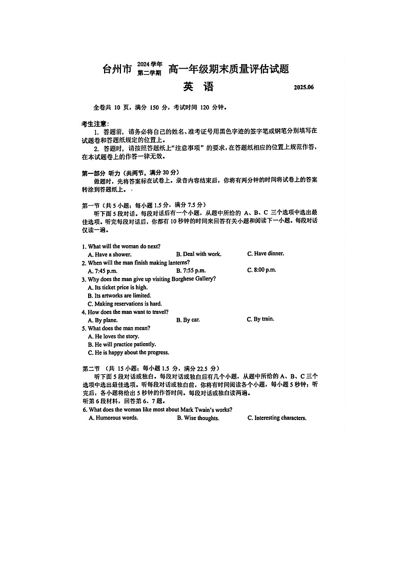 浙江台州市2025学年高一下学期6月期末考试英语卷含答案第1页