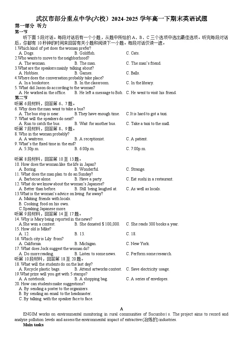 武汉市部分重点中学(六校）2024-2025学年高一下期末（word版含答案)第1页