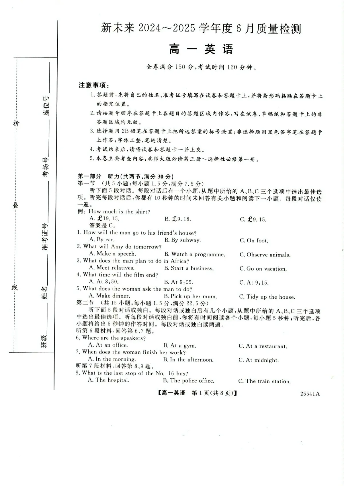 河南省新未来2024-2025学年高一下学期期末检测英语试卷第1页