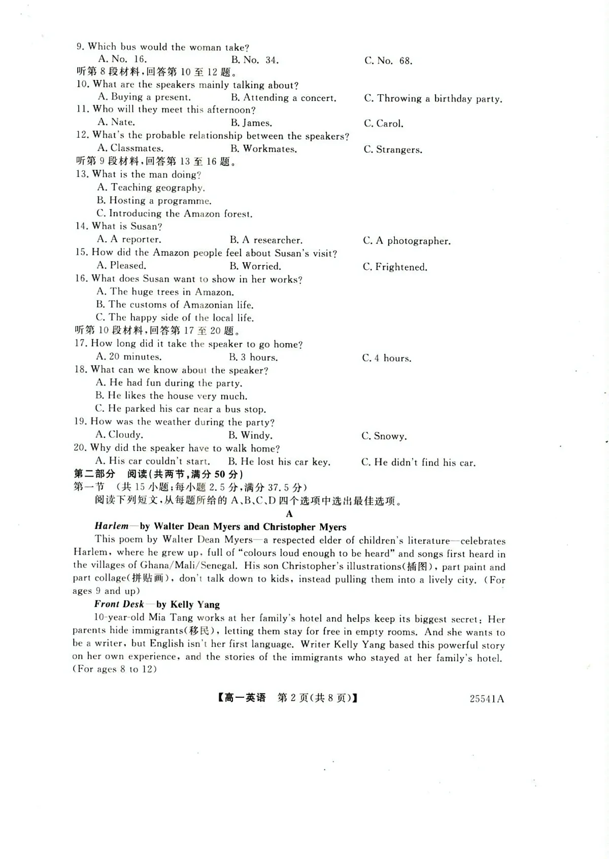 河南省新未来2024-2025学年高一下学期期末检测英语试卷第2页