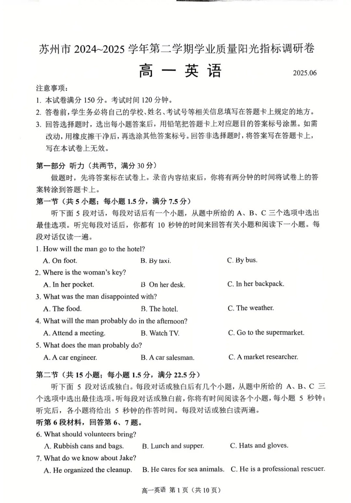 江苏省苏州市2024-2025学年高一下学期期末测试英语试卷第1页
