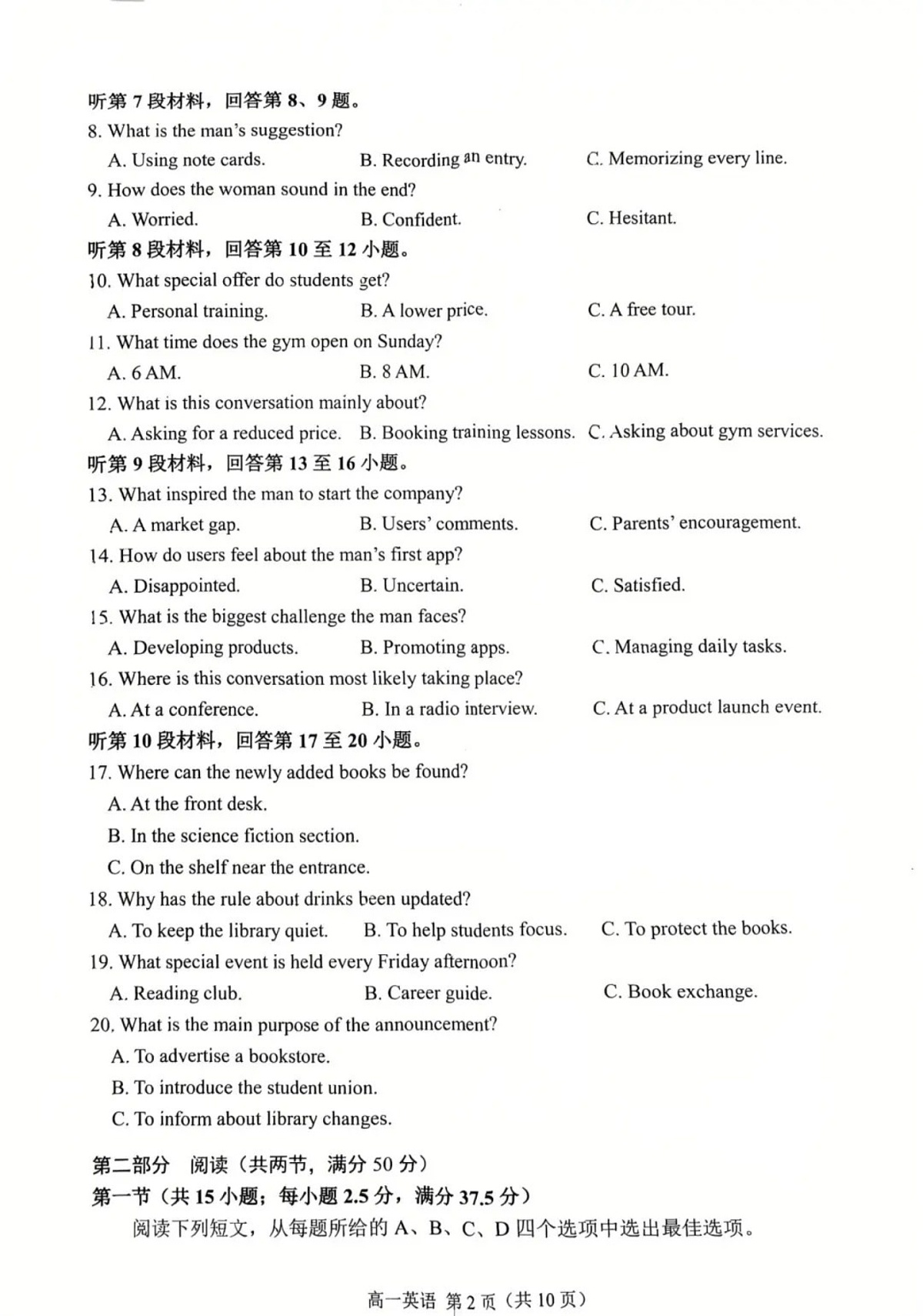 江苏省苏州市2024-2025学年高一下学期期末测试英语试卷第2页