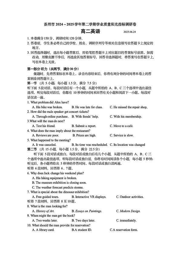 江苏省苏州市2024-2025学年高二下学期期末测试英语试卷第1页
