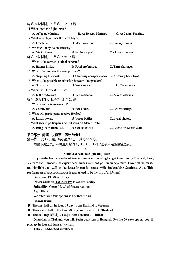 江苏省苏州市2024-2025学年高二下学期期末测试英语试卷第2页