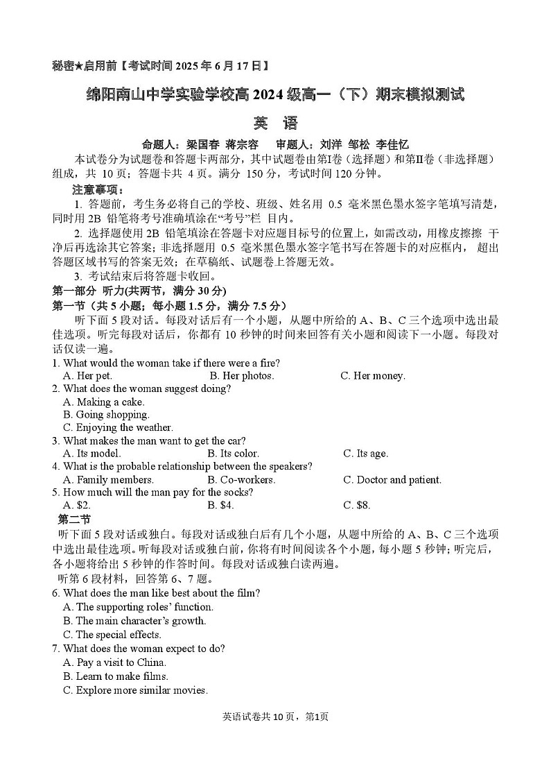 绵阳南山中学实验学校2024-2025学年高一下学期期末测试英语试卷第1页