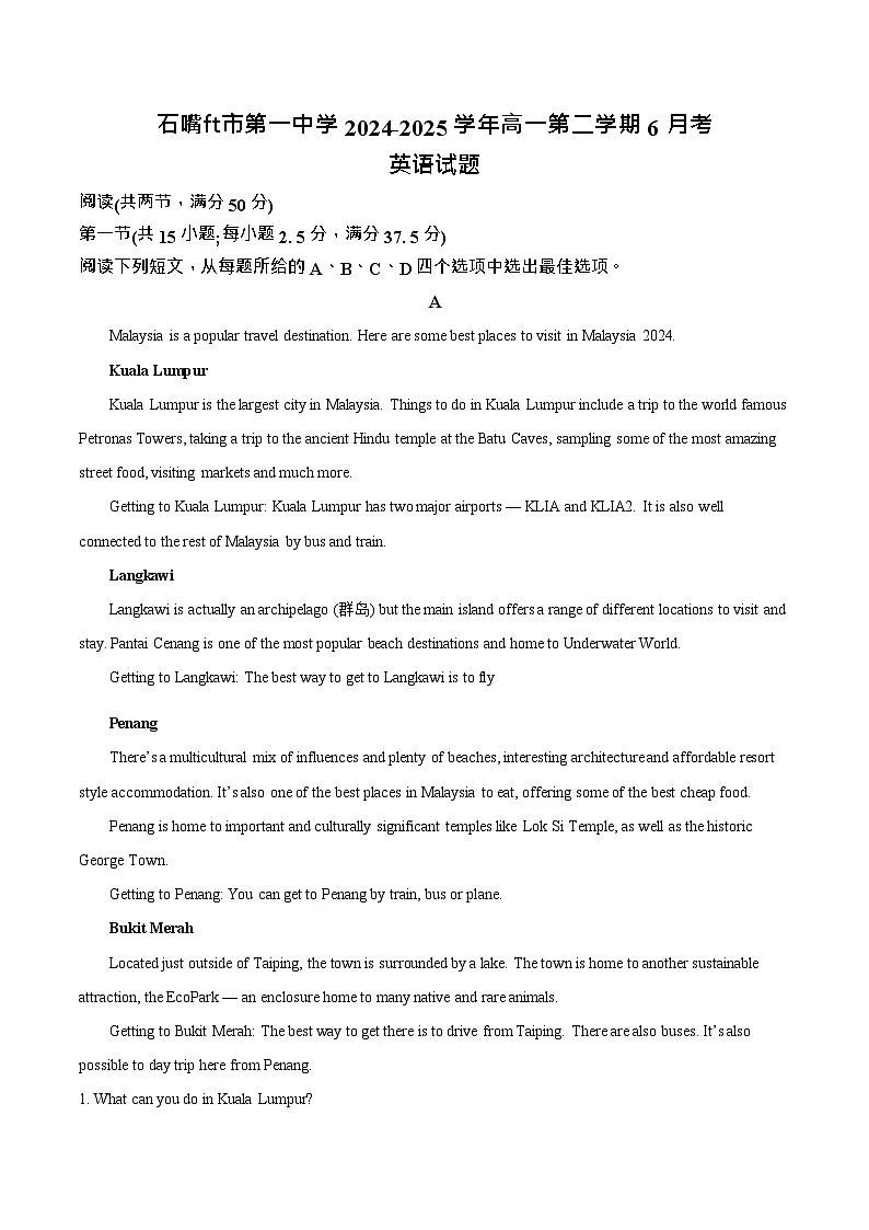 宁夏石嘴山市第一中学2024-2025学年高一下学期6月月考英语试卷第1页