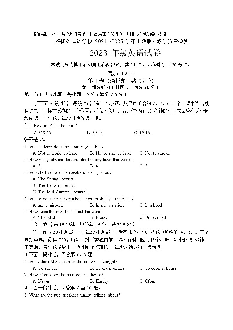 四川省绵阳外国语学校2024-2025学年高二下学期期末模拟考试英语试卷第1页