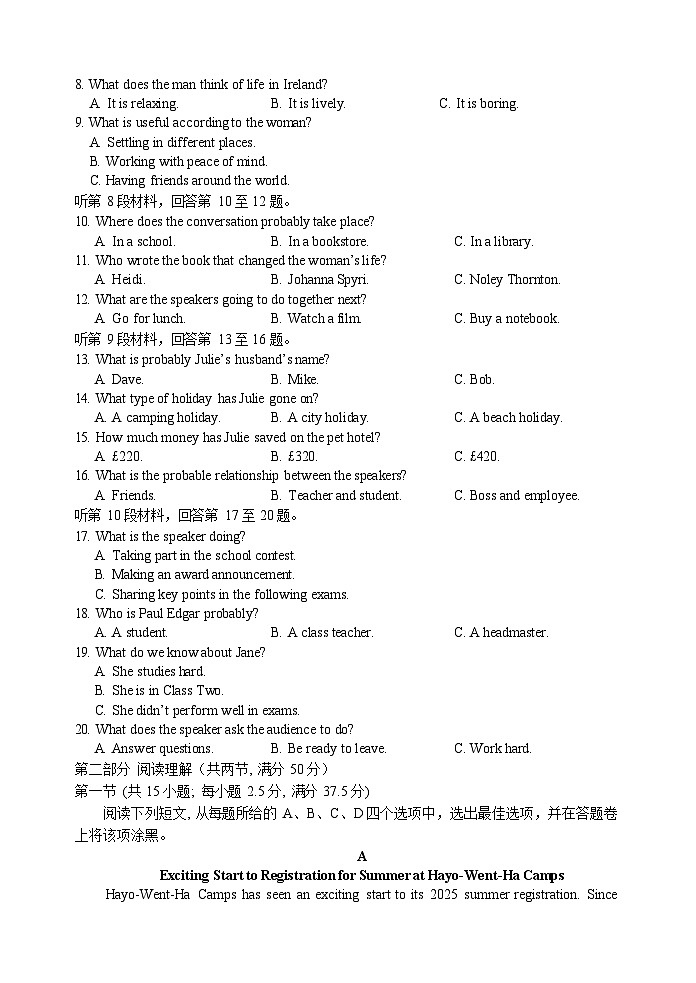 浙江省丽水市2024-2025学年高一下学期期末考试英语试卷第2页