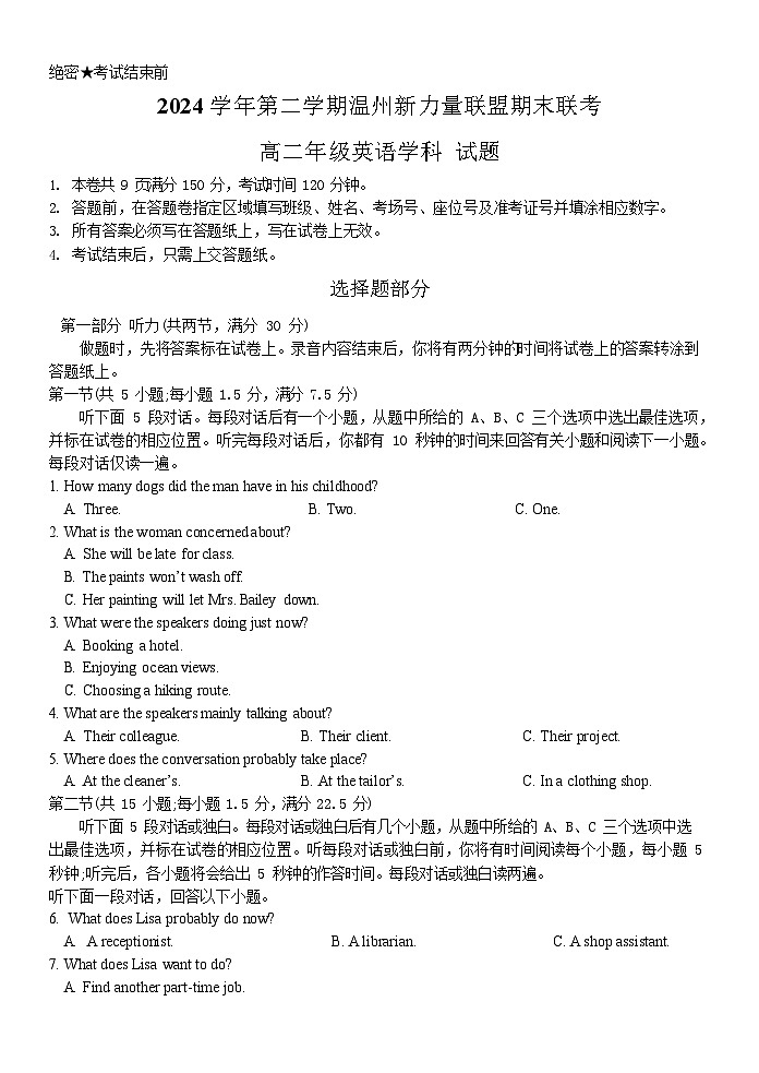 浙江省温州市新力量2024-2025学年高二下学期期末考试英语试卷第1页