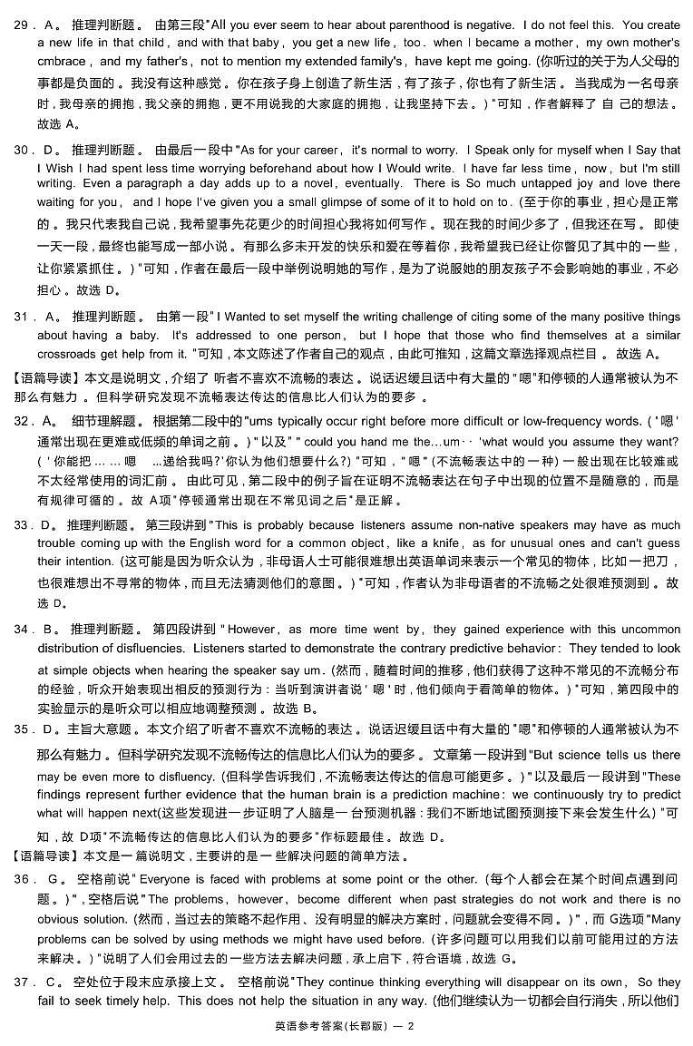 2024年长郡中学高二下册期末英语试卷参考答案第2页