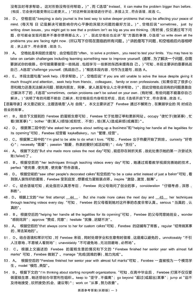 2024年长郡中学高二下册期末英语试卷参考答案第3页