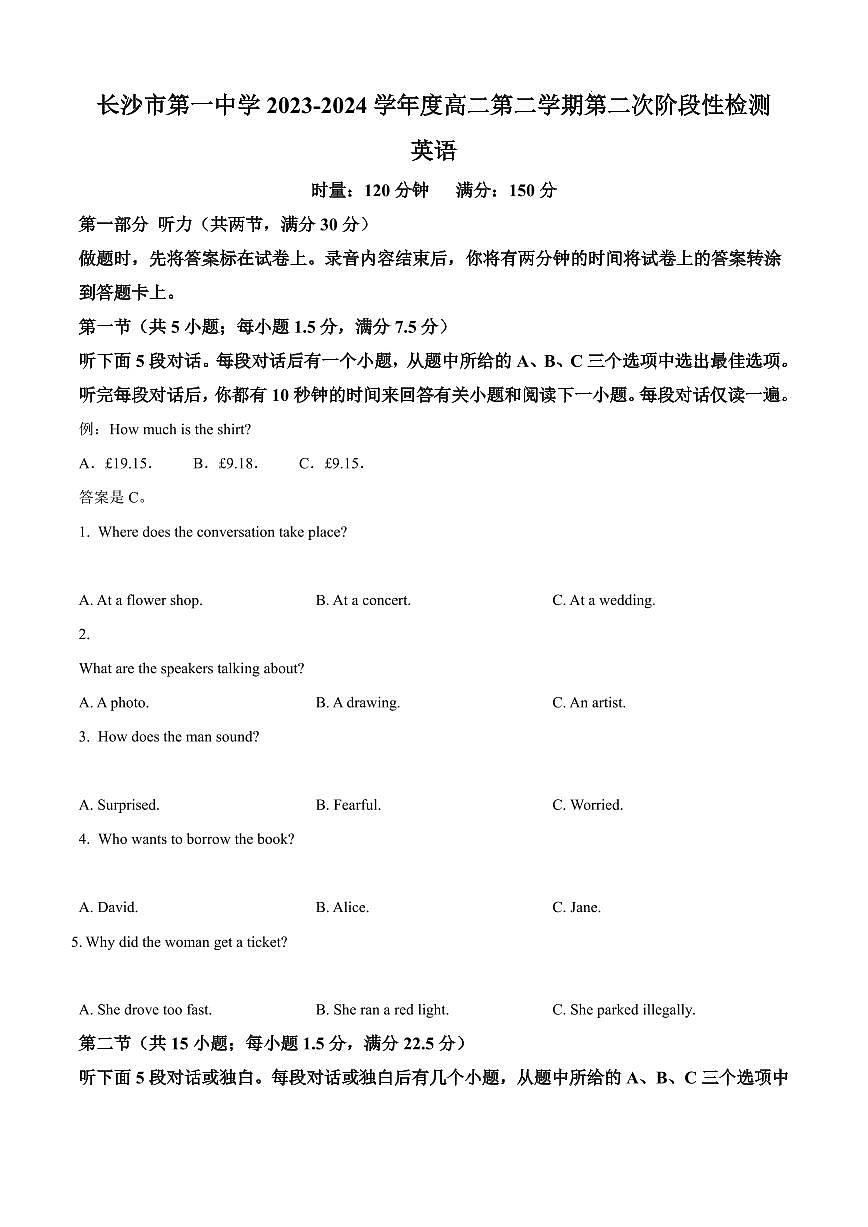 2024年长沙一中高二下册期末英语试卷第1页