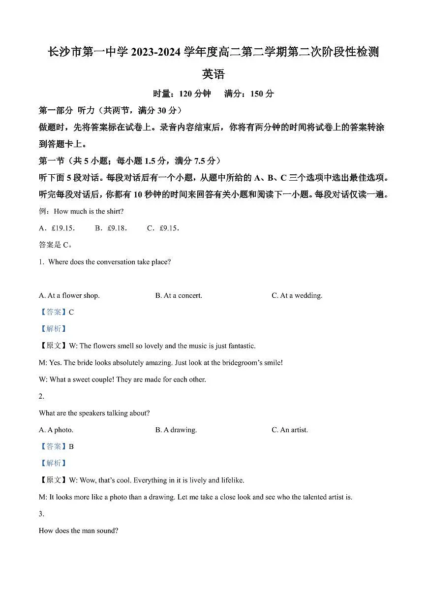 2024年长沙一中高二下册期末英语试卷参考答案第1页