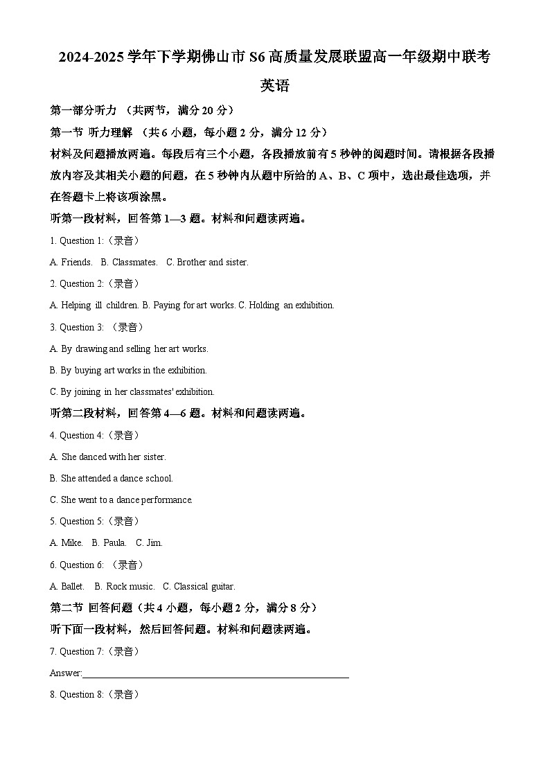 广东省佛山市S6高质量发展联盟2024-2025学年高一下学期期中联考英语试题（Word版附答案）第1页