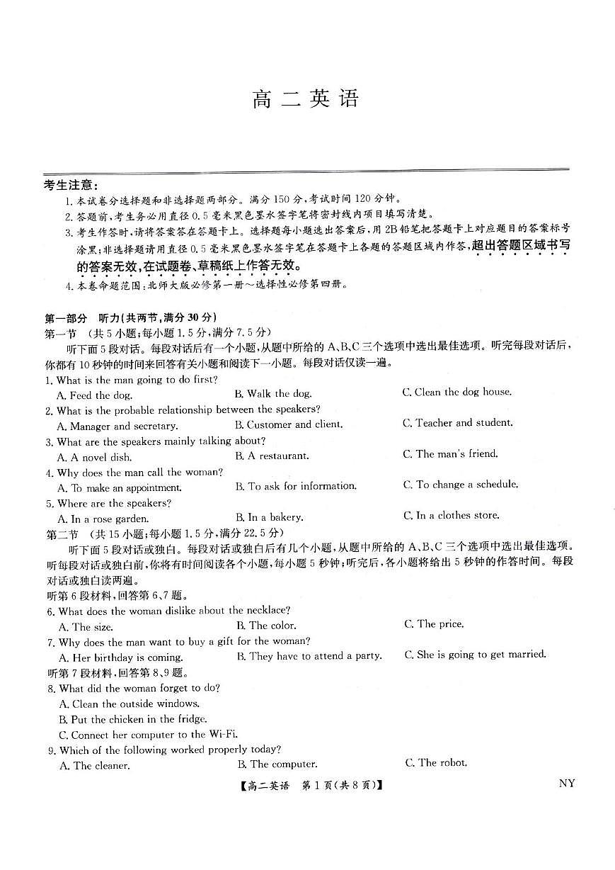 河南省南阳市2024-2025学年高二下学期6月期末联考英语试题（PDF版附解析）第1页
