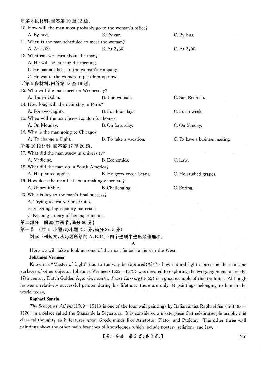 河南省南阳市2024-2025学年高二下学期6月期末联考英语试题（PDF版附解析）第2页