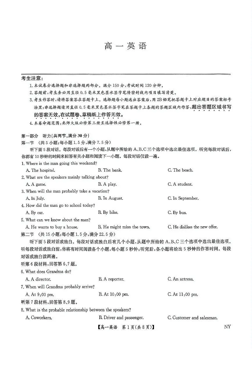 河南省南阳市2024-2025学年高一下学期6月期末联考英语试题（PDF版附解析）第1页
