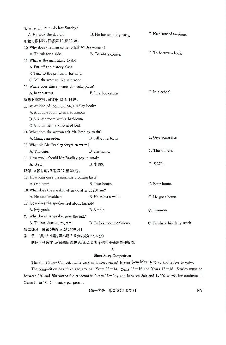 河南省南阳市2024-2025学年高一下学期6月期末联考英语试题（PDF版附解析）第2页
