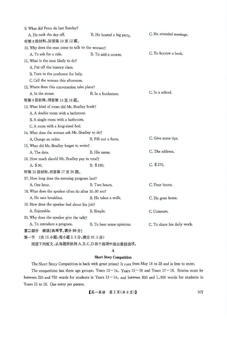 河南省南阳市2024-2025学年高一下学期6月期末联考英语试题（PDF版附解析）第2页