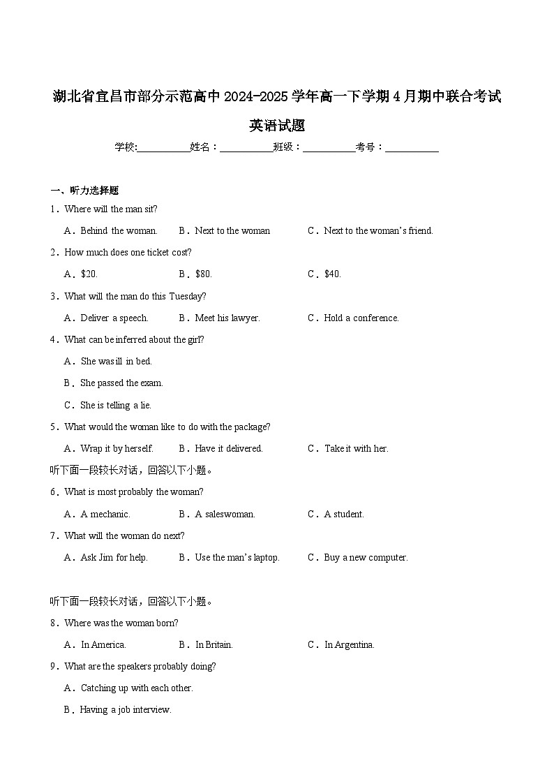 湖北省宜昌市部分省级示范高中2024-2025学年高一下学期期中考试英语试卷（含答案）第1页