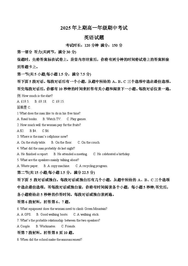 湖南省怀化市2024-2025学年高一下学期期中考试英语试题（Word版附答案）第1页