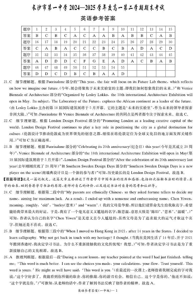 湖南省长沙市第一中学2024-2025学年高一下学期期末考试英语答案（PDF版）第1页
