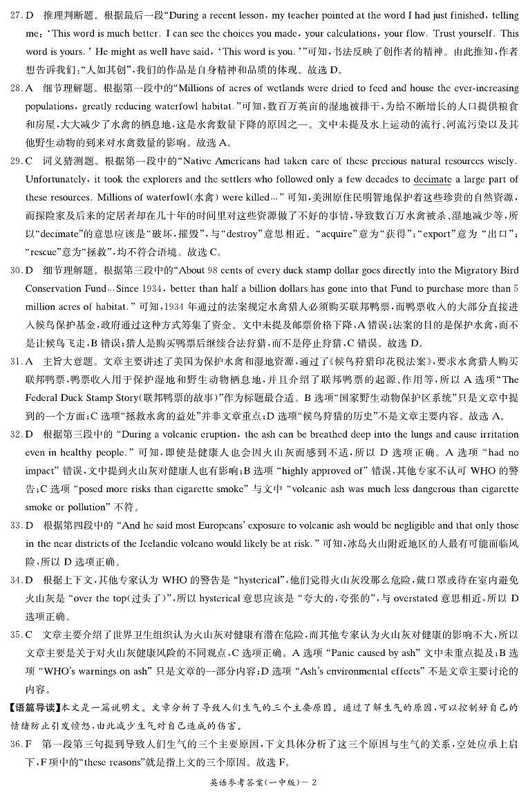 湖南省长沙市第一中学2024-2025学年高一下学期期末考试英语答案（PDF版）第2页