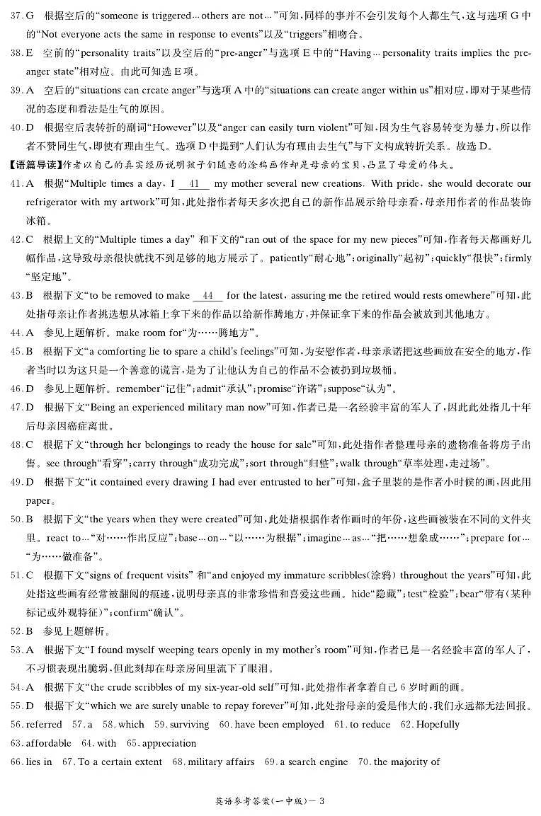 湖南省长沙市第一中学2024-2025学年高一下学期期末考试英语答案（PDF版）第3页
