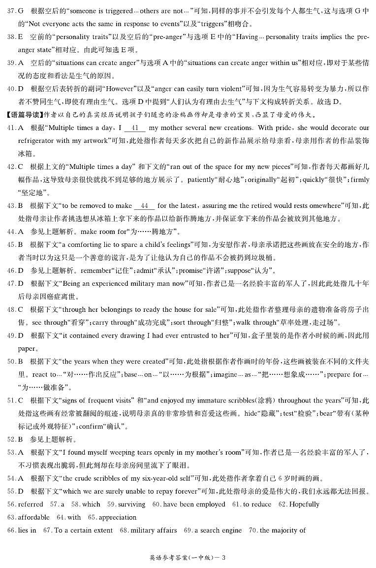 湖南省长沙市第一中学2024-2025学年高一下学期期末考试英语答案（PDF版）第3页