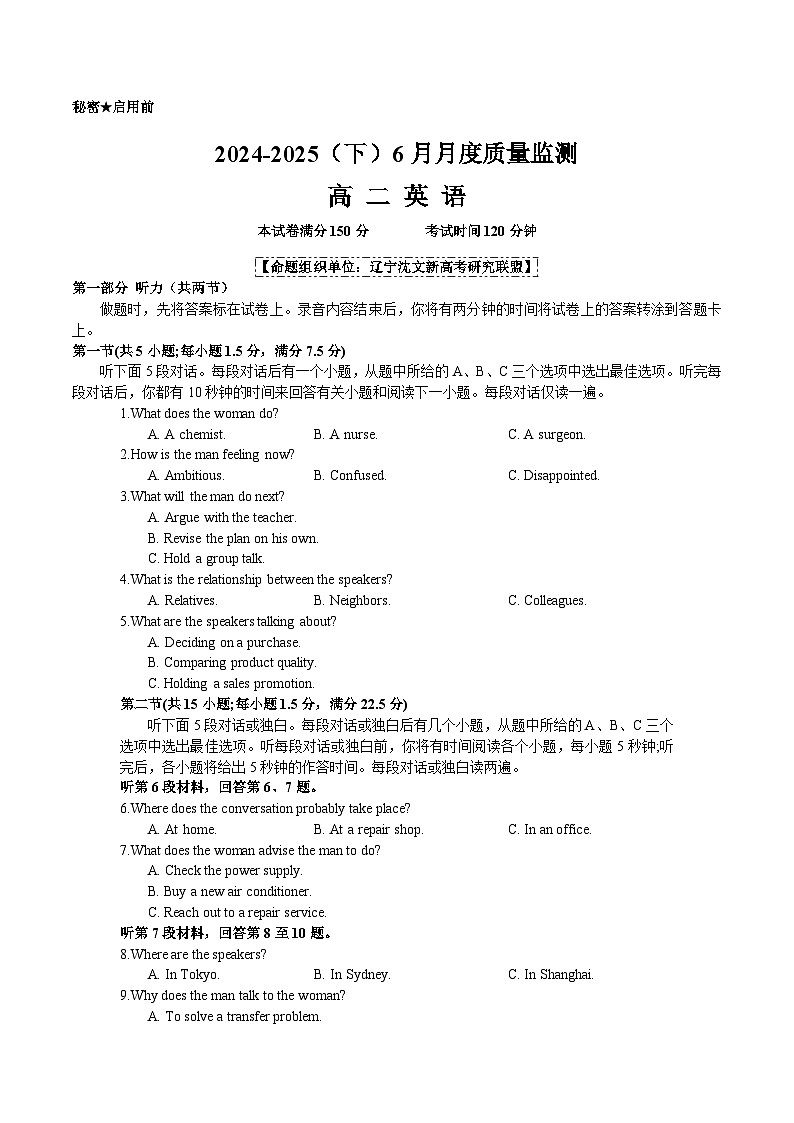 辽宁省沈文新高考研究联盟2024-2025学年高二下学期6月质量监测英语试题（Word版附答案）第1页