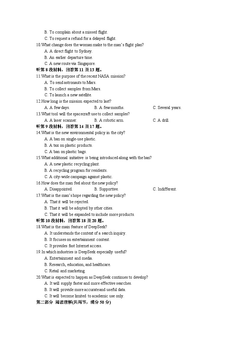 辽宁省沈文新高考研究联盟2024-2025学年高二下学期6月质量监测英语试题（Word版附答案）第2页