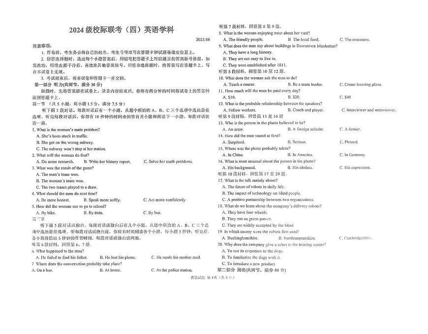 山东省德州市2024-2025学年高一下学期6月校际联考（四）英语试题（PDF版附答案）第1页