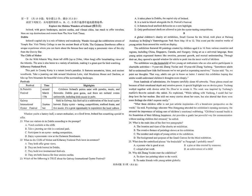 山东省德州市2024-2025学年高一下学期6月校际联考（四）英语试题（PDF版附答案）第2页