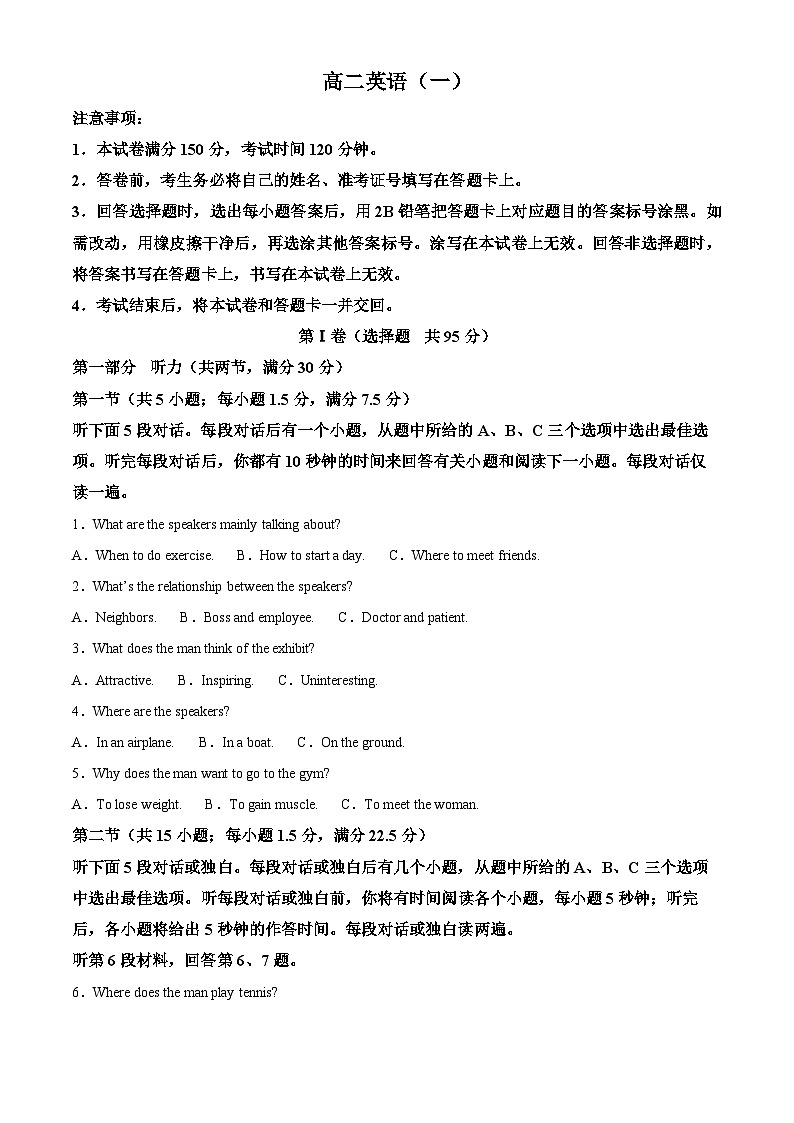 陕西省多校2024-2025学年高二下学期6月月考英语试题（Word版附答案）第1页