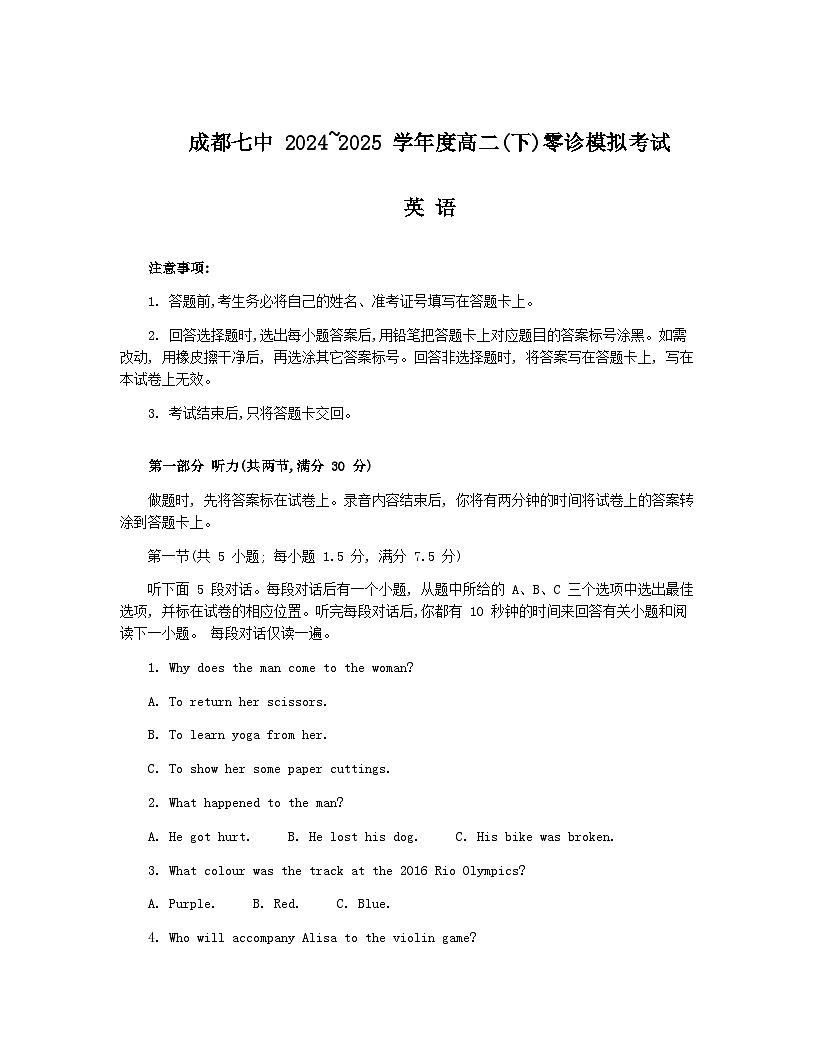 成都七中2024-2025学年度高二（下）零诊模拟考试英语试题第1页